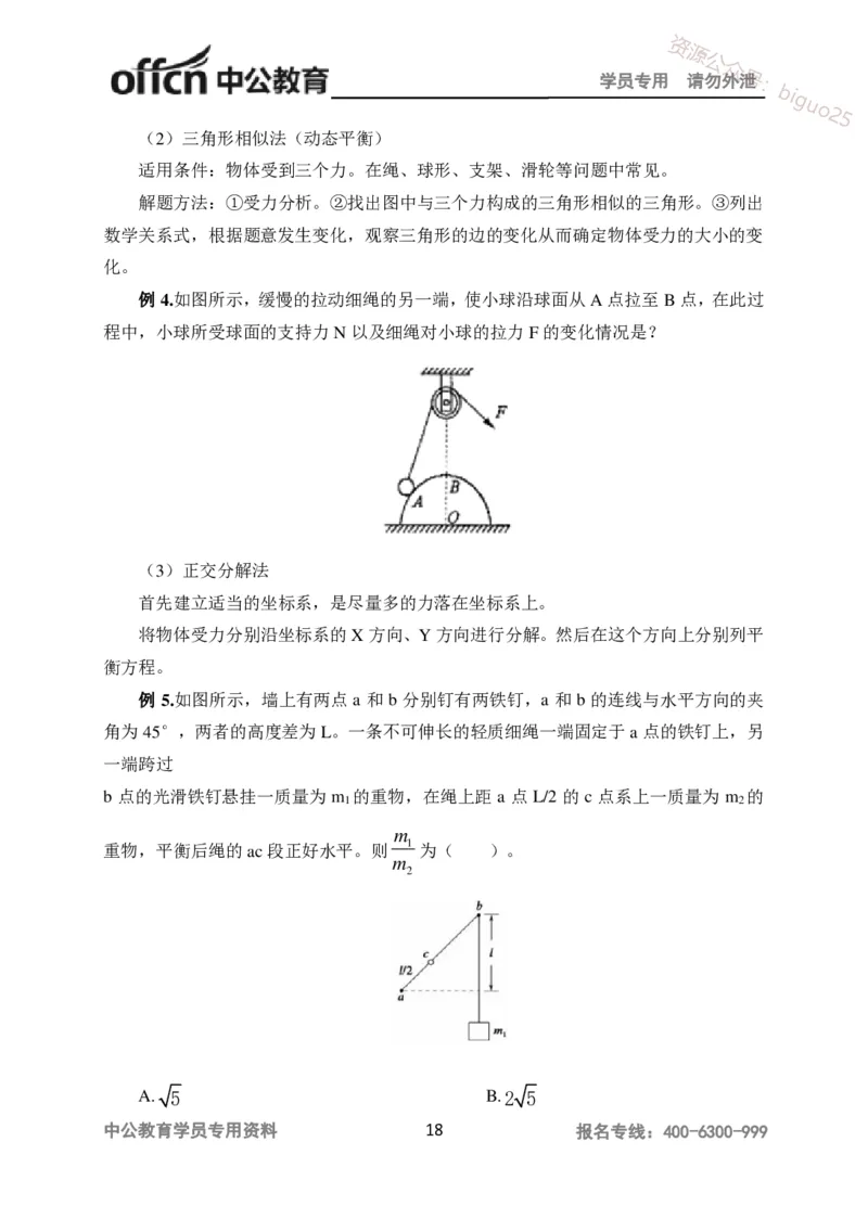 学科知识与教学能力-高中物理讲义386页_教资_33教资笔试历年真题汇总（科一+科二+科三）_科三真题_02高中科三各科电子资料包合集_物理（资料文档）_高中物理