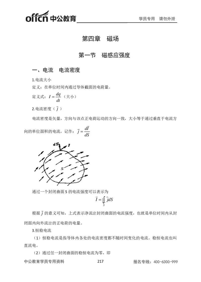 学科知识与教学能力-高中物理讲义386页_教资_33教资笔试历年真题汇总（科一+科二+科三）_科三真题_02高中科三各科电子资料包合集_物理（资料文档）_高中物理