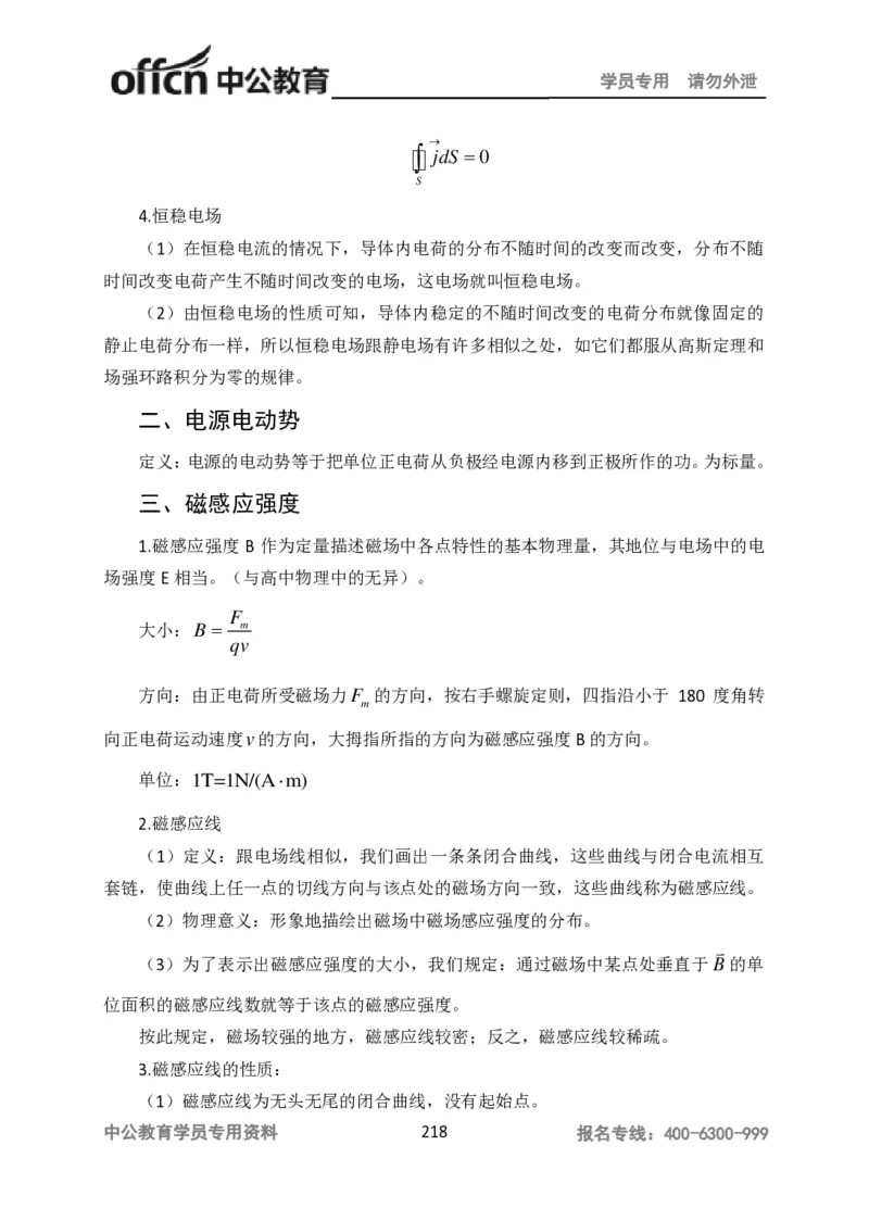 学科知识与教学能力-高中物理讲义386页_教资_33教资笔试历年真题汇总（科一+科二+科三）_科三真题_02高中科三各科电子资料包合集_物理（资料文档）_高中物理