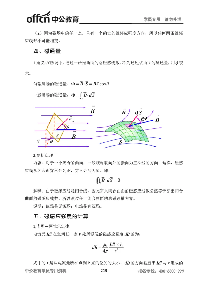 学科知识与教学能力-高中物理讲义386页_教资_33教资笔试历年真题汇总（科一+科二+科三）_科三真题_02高中科三各科电子资料包合集_物理（资料文档）_高中物理