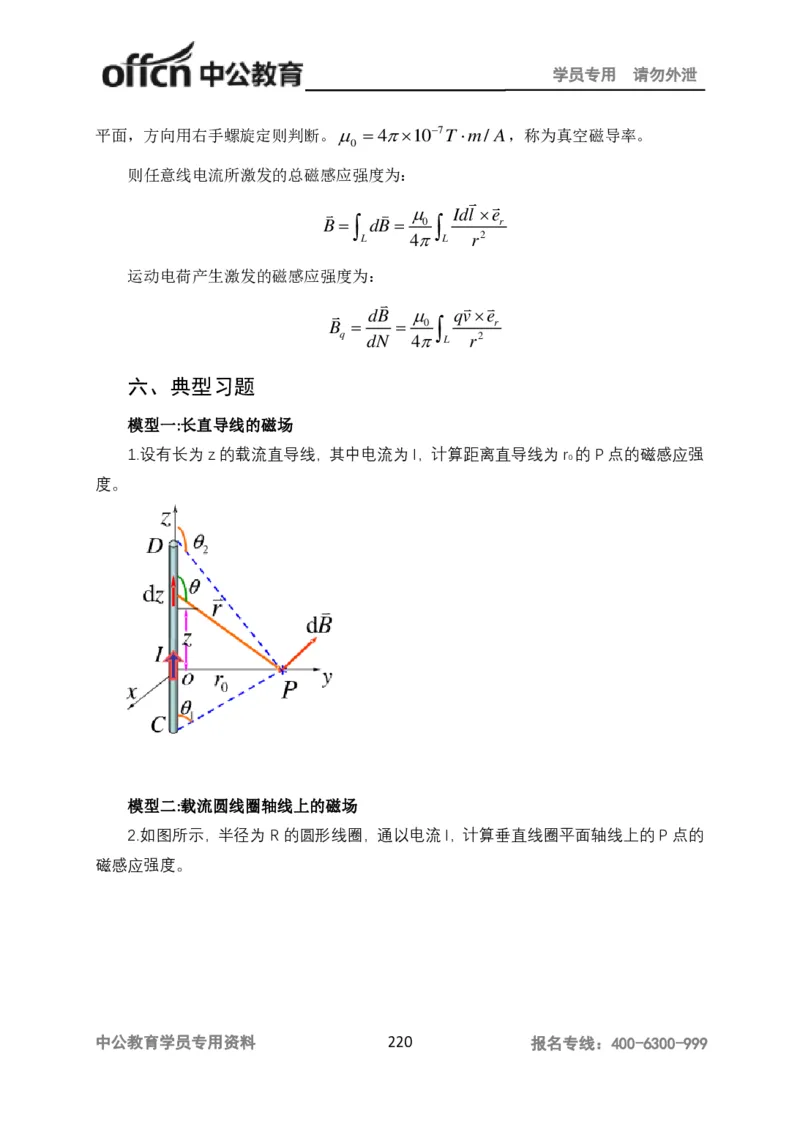 学科知识与教学能力-高中物理讲义386页_教资_33教资笔试历年真题汇总（科一+科二+科三）_科三真题_02高中科三各科电子资料包合集_物理（资料文档）_高中物理