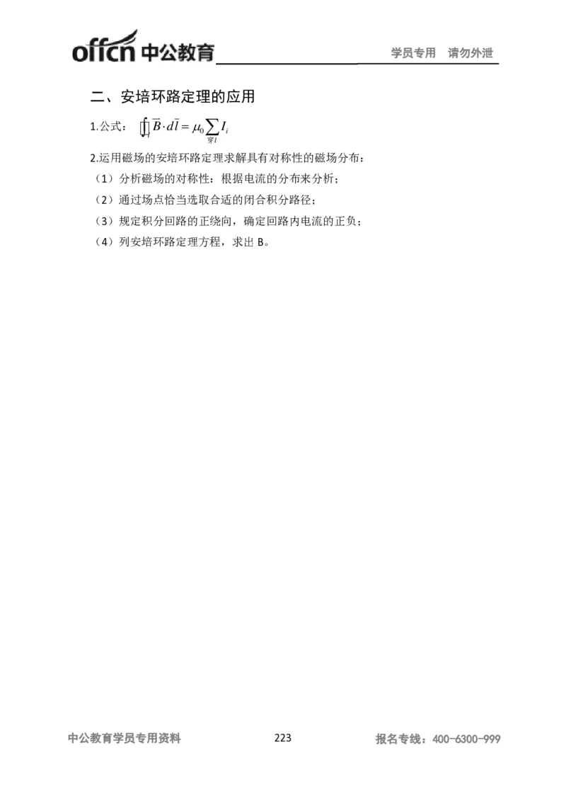 学科知识与教学能力-高中物理讲义386页_教资_33教资笔试历年真题汇总（科一+科二+科三）_科三真题_02高中科三各科电子资料包合集_物理（资料文档）_高中物理