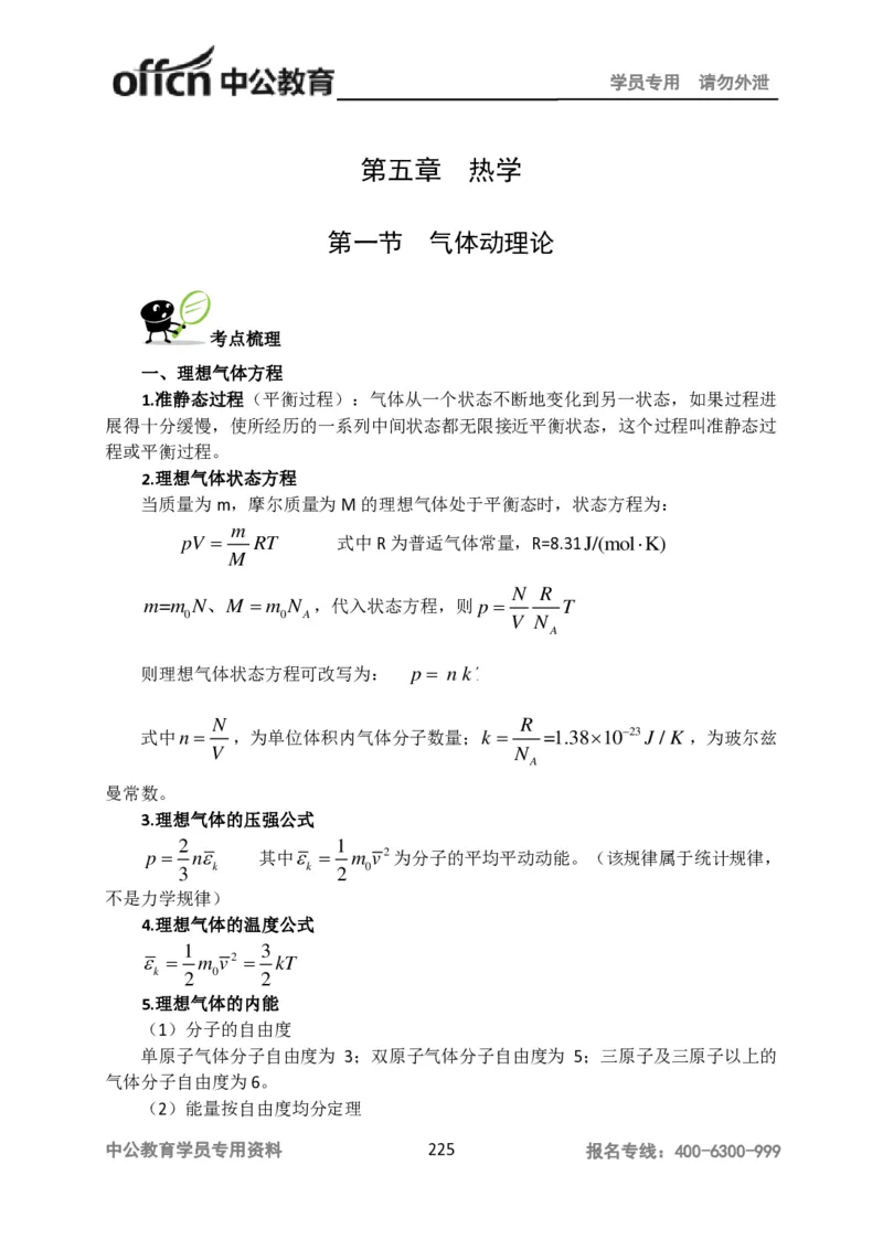 学科知识与教学能力-高中物理讲义386页_教资_33教资笔试历年真题汇总（科一+科二+科三）_科三真题_02高中科三各科电子资料包合集_物理（资料文档）_高中物理