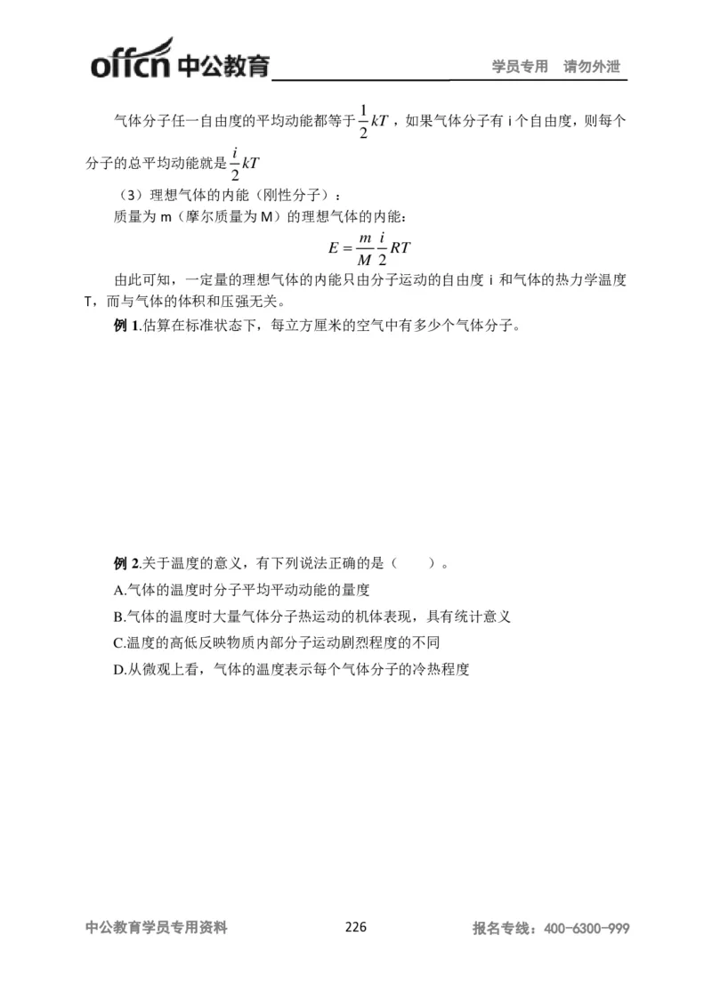 学科知识与教学能力-高中物理讲义386页_教资_33教资笔试历年真题汇总（科一+科二+科三）_科三真题_02高中科三各科电子资料包合集_物理（资料文档）_高中物理