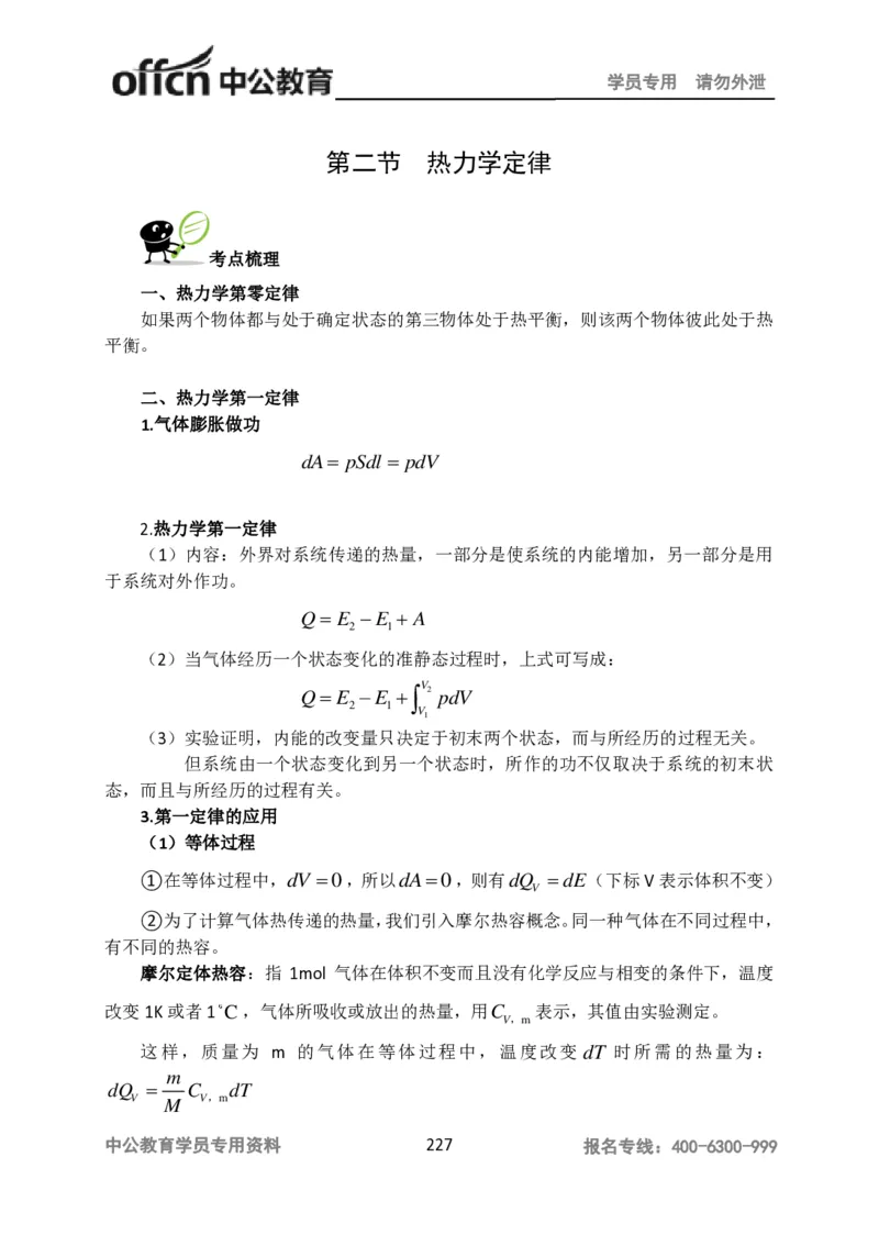 学科知识与教学能力-高中物理讲义386页_教资_33教资笔试历年真题汇总（科一+科二+科三）_科三真题_02高中科三各科电子资料包合集_物理（资料文档）_高中物理