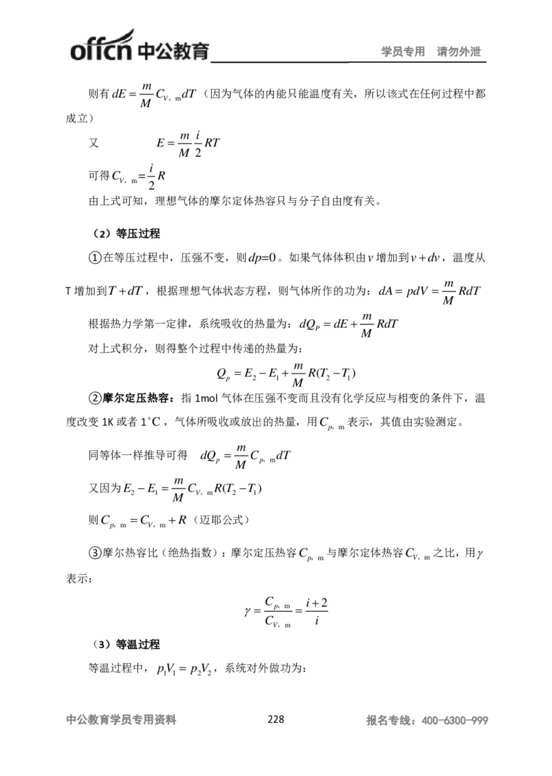学科知识与教学能力-高中物理讲义386页_教资_33教资笔试历年真题汇总（科一+科二+科三）_科三真题_02高中科三各科电子资料包合集_物理（资料文档）_高中物理