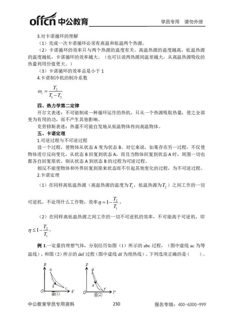 学科知识与教学能力-高中物理讲义386页_教资_33教资笔试历年真题汇总（科一+科二+科三）_科三真题_02高中科三各科电子资料包合集_物理（资料文档）_高中物理