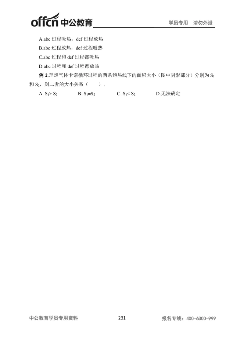 学科知识与教学能力-高中物理讲义386页_教资_33教资笔试历年真题汇总（科一+科二+科三）_科三真题_02高中科三各科电子资料包合集_物理（资料文档）_高中物理