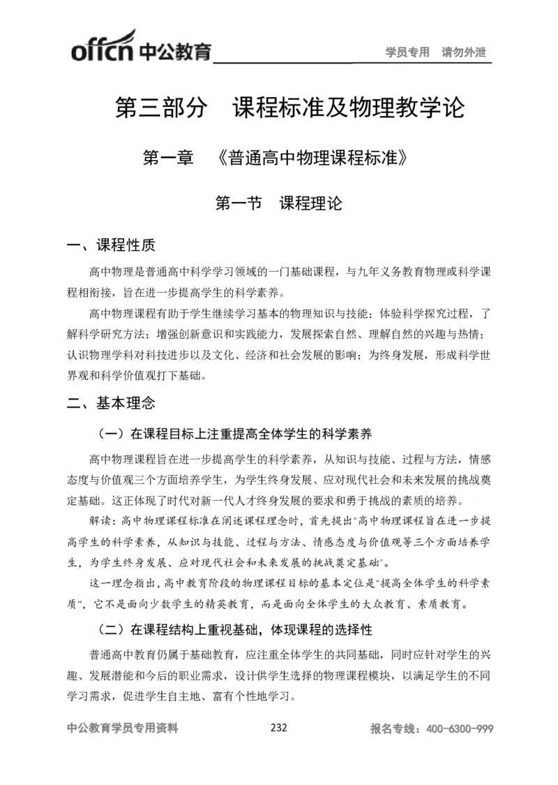 学科知识与教学能力-高中物理讲义386页_教资_33教资笔试历年真题汇总（科一+科二+科三）_科三真题_02高中科三各科电子资料包合集_物理（资料文档）_高中物理