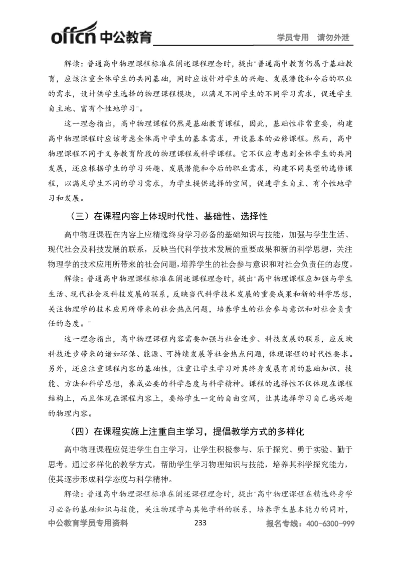 学科知识与教学能力-高中物理讲义386页_教资_33教资笔试历年真题汇总（科一+科二+科三）_科三真题_02高中科三各科电子资料包合集_物理（资料文档）_高中物理
