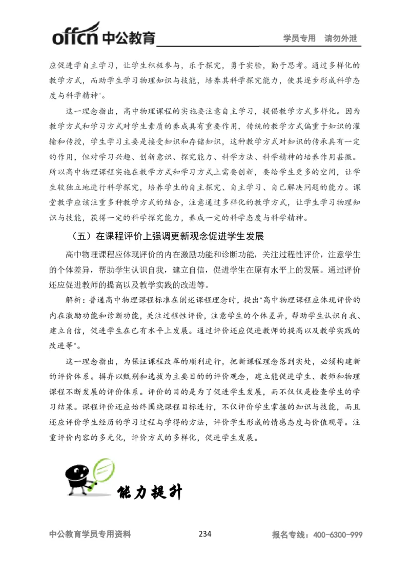 学科知识与教学能力-高中物理讲义386页_教资_33教资笔试历年真题汇总（科一+科二+科三）_科三真题_02高中科三各科电子资料包合集_物理（资料文档）_高中物理