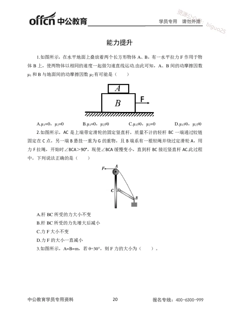 学科知识与教学能力-高中物理讲义386页_教资_33教资笔试历年真题汇总（科一+科二+科三）_科三真题_02高中科三各科电子资料包合集_物理（资料文档）_高中物理