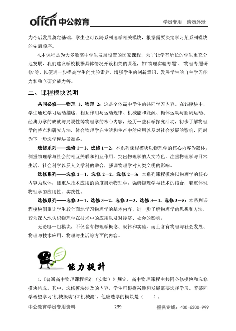 学科知识与教学能力-高中物理讲义386页_教资_33教资笔试历年真题汇总（科一+科二+科三）_科三真题_02高中科三各科电子资料包合集_物理（资料文档）_高中物理