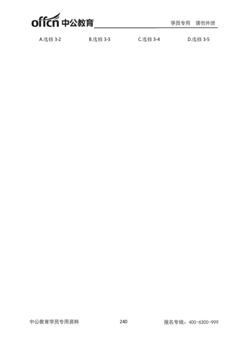 学科知识与教学能力-高中物理讲义386页_教资_33教资笔试历年真题汇总（科一+科二+科三）_科三真题_02高中科三各科电子资料包合集_物理（资料文档）_高中物理