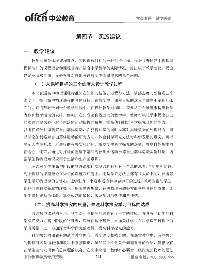 学科知识与教学能力-高中物理讲义386页_教资_33教资笔试历年真题汇总（科一+科二+科三）_科三真题_02高中科三各科电子资料包合集_物理（资料文档）_高中物理