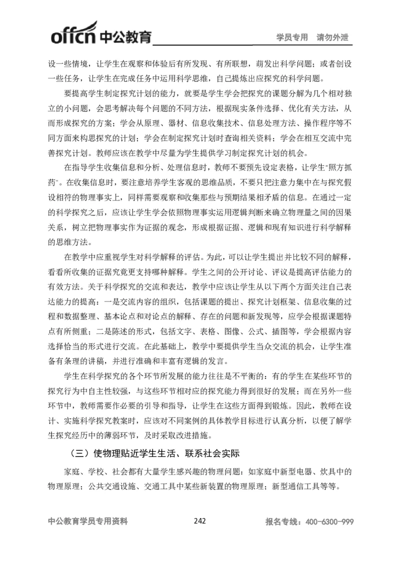 学科知识与教学能力-高中物理讲义386页_教资_33教资笔试历年真题汇总（科一+科二+科三）_科三真题_02高中科三各科电子资料包合集_物理（资料文档）_高中物理