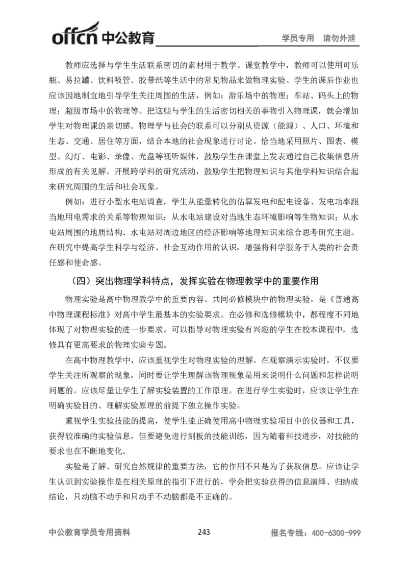 学科知识与教学能力-高中物理讲义386页_教资_33教资笔试历年真题汇总（科一+科二+科三）_科三真题_02高中科三各科电子资料包合集_物理（资料文档）_高中物理
