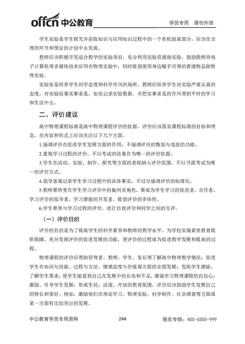 学科知识与教学能力-高中物理讲义386页_教资_33教资笔试历年真题汇总（科一+科二+科三）_科三真题_02高中科三各科电子资料包合集_物理（资料文档）_高中物理
