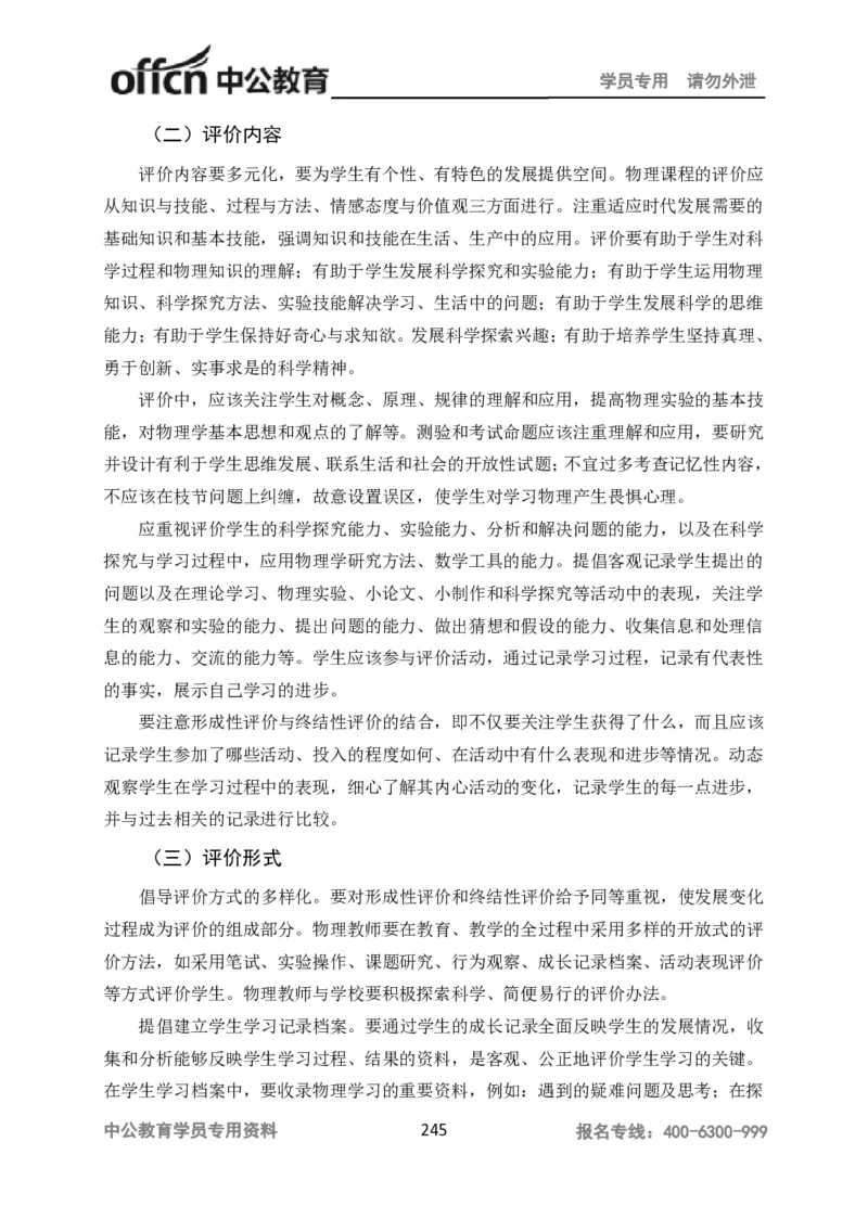 学科知识与教学能力-高中物理讲义386页_教资_33教资笔试历年真题汇总（科一+科二+科三）_科三真题_02高中科三各科电子资料包合集_物理（资料文档）_高中物理