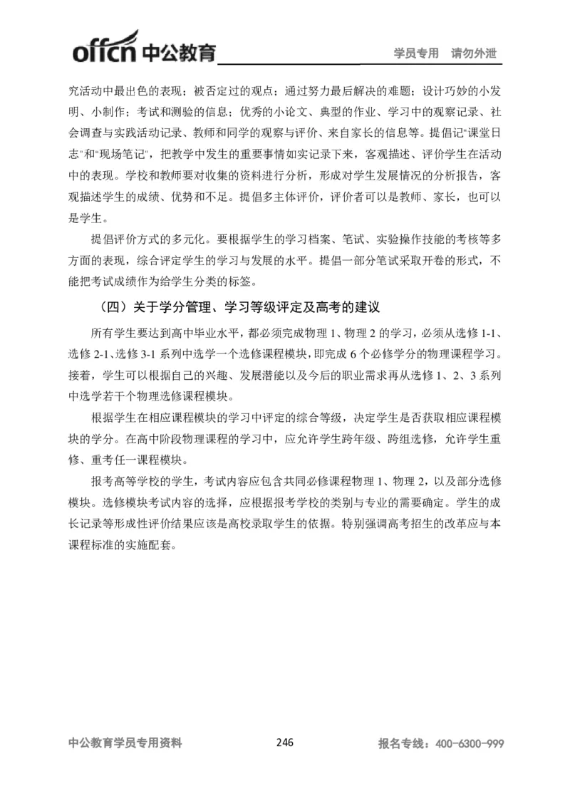 学科知识与教学能力-高中物理讲义386页_教资_33教资笔试历年真题汇总（科一+科二+科三）_科三真题_02高中科三各科电子资料包合集_物理（资料文档）_高中物理