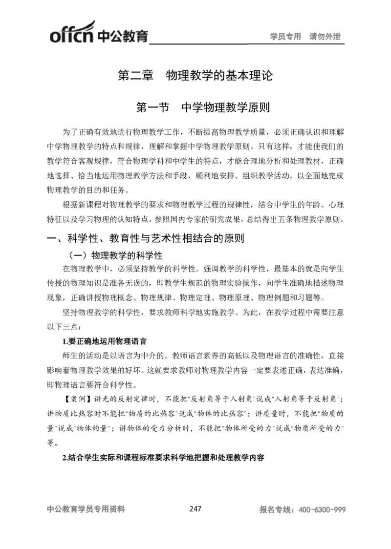 学科知识与教学能力-高中物理讲义386页_教资_33教资笔试历年真题汇总（科一+科二+科三）_科三真题_02高中科三各科电子资料包合集_物理（资料文档）_高中物理