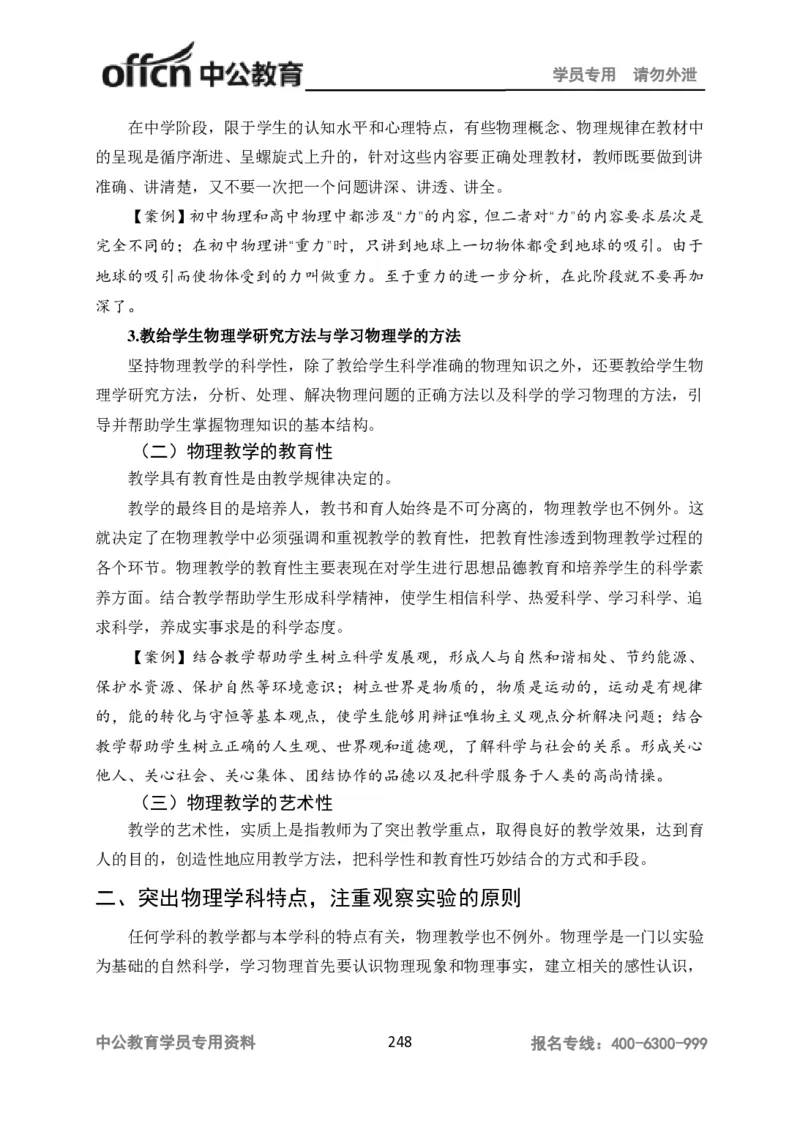 学科知识与教学能力-高中物理讲义386页_教资_33教资笔试历年真题汇总（科一+科二+科三）_科三真题_02高中科三各科电子资料包合集_物理（资料文档）_高中物理