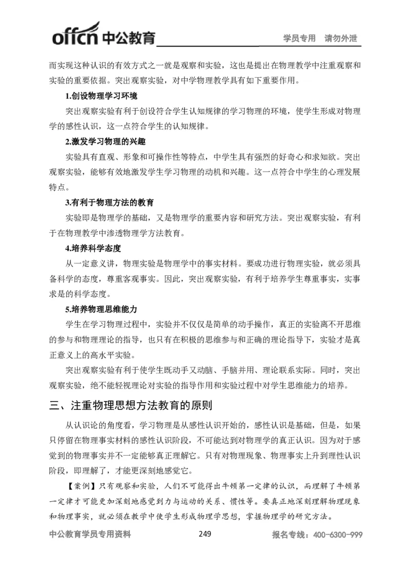 学科知识与教学能力-高中物理讲义386页_教资_33教资笔试历年真题汇总（科一+科二+科三）_科三真题_02高中科三各科电子资料包合集_物理（资料文档）_高中物理