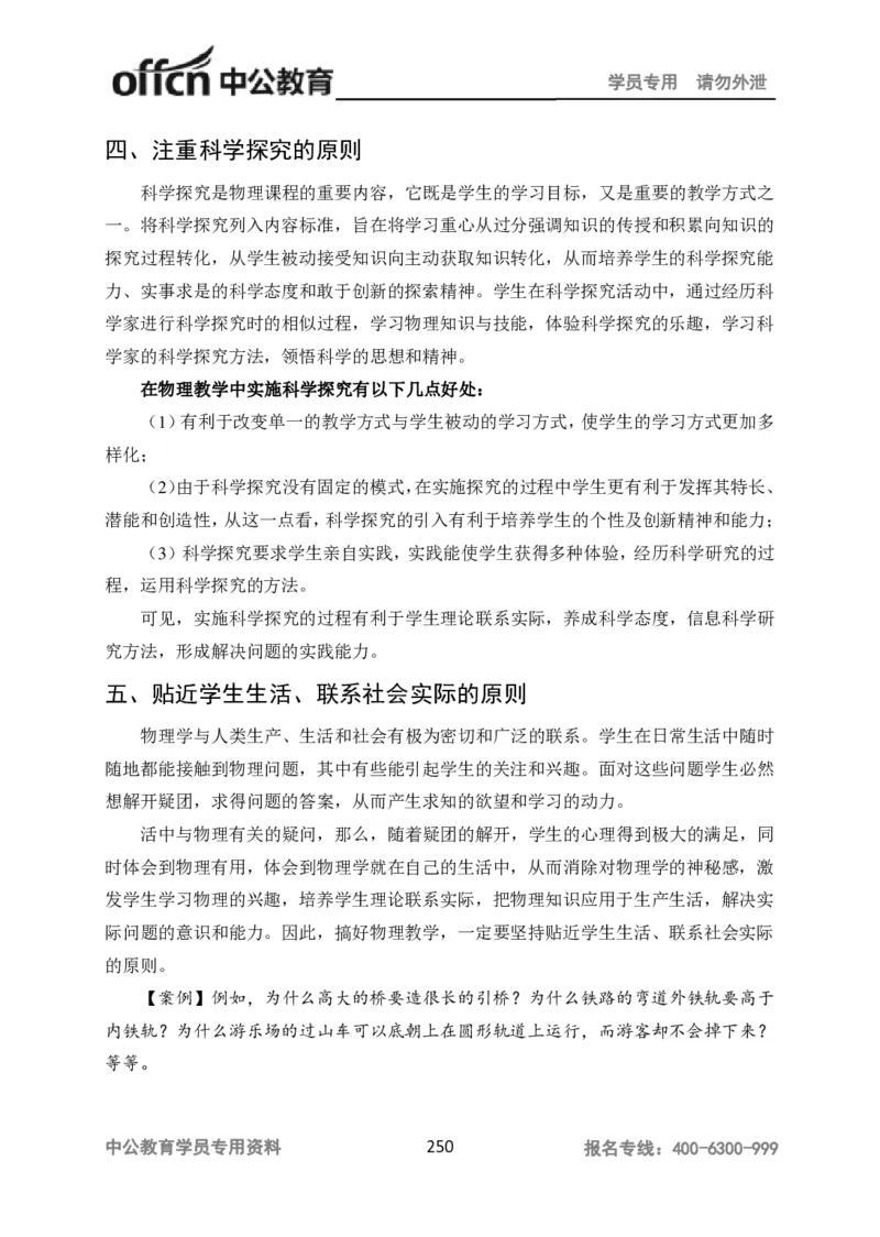 学科知识与教学能力-高中物理讲义386页_教资_33教资笔试历年真题汇总（科一+科二+科三）_科三真题_02高中科三各科电子资料包合集_物理（资料文档）_高中物理