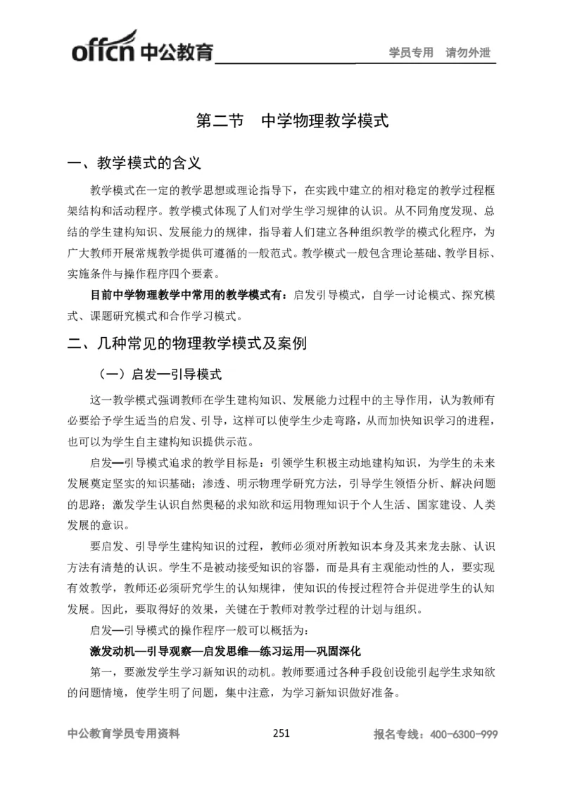 学科知识与教学能力-高中物理讲义386页_教资_33教资笔试历年真题汇总（科一+科二+科三）_科三真题_02高中科三各科电子资料包合集_物理（资料文档）_高中物理