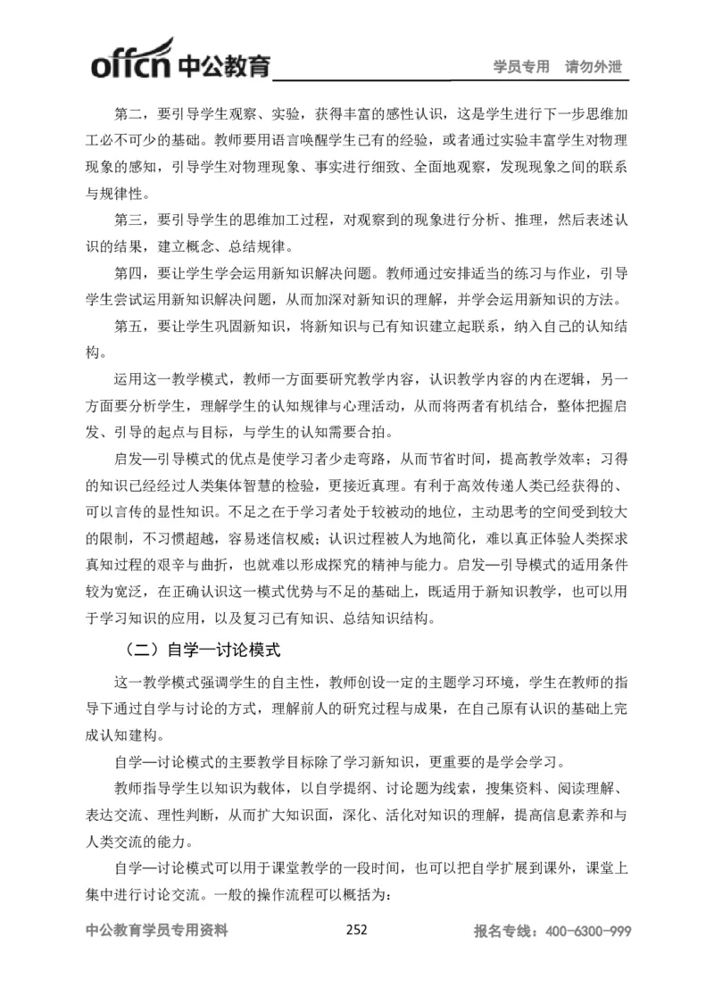 学科知识与教学能力-高中物理讲义386页_教资_33教资笔试历年真题汇总（科一+科二+科三）_科三真题_02高中科三各科电子资料包合集_物理（资料文档）_高中物理