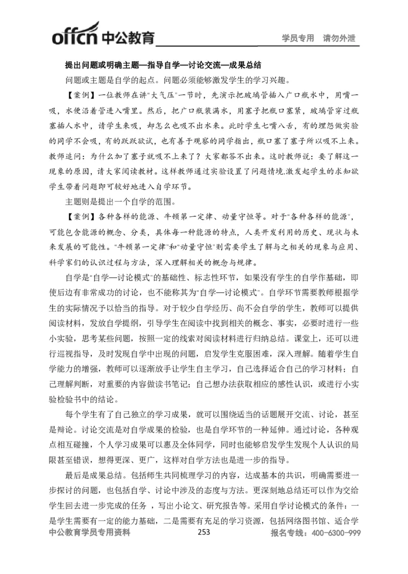 学科知识与教学能力-高中物理讲义386页_教资_33教资笔试历年真题汇总（科一+科二+科三）_科三真题_02高中科三各科电子资料包合集_物理（资料文档）_高中物理