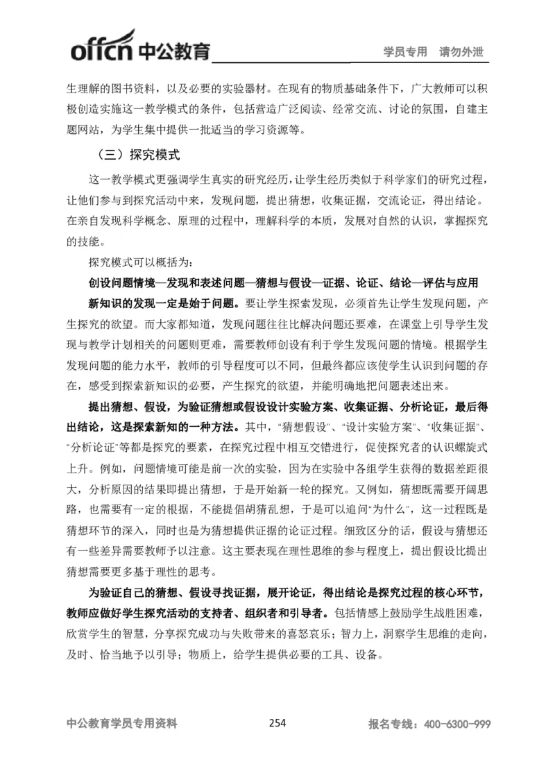 学科知识与教学能力-高中物理讲义386页_教资_33教资笔试历年真题汇总（科一+科二+科三）_科三真题_02高中科三各科电子资料包合集_物理（资料文档）_高中物理