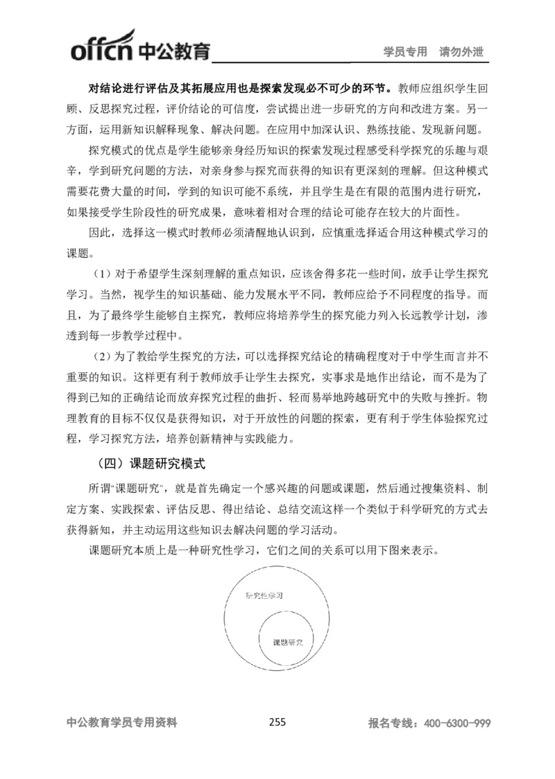 学科知识与教学能力-高中物理讲义386页_教资_33教资笔试历年真题汇总（科一+科二+科三）_科三真题_02高中科三各科电子资料包合集_物理（资料文档）_高中物理