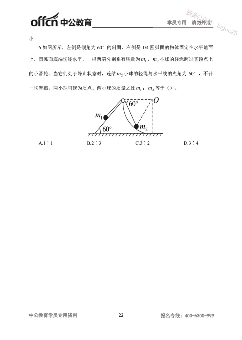 学科知识与教学能力-高中物理讲义386页_教资_33教资笔试历年真题汇总（科一+科二+科三）_科三真题_02高中科三各科电子资料包合集_物理（资料文档）_高中物理