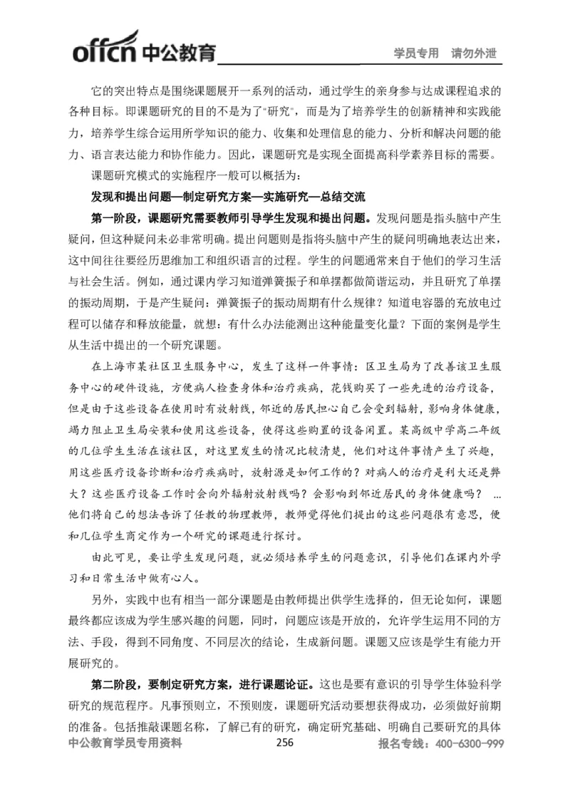 学科知识与教学能力-高中物理讲义386页_教资_33教资笔试历年真题汇总（科一+科二+科三）_科三真题_02高中科三各科电子资料包合集_物理（资料文档）_高中物理
