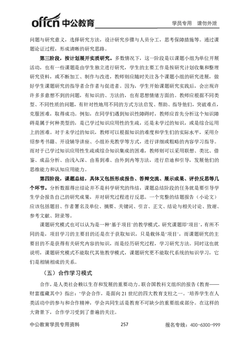 学科知识与教学能力-高中物理讲义386页_教资_33教资笔试历年真题汇总（科一+科二+科三）_科三真题_02高中科三各科电子资料包合集_物理（资料文档）_高中物理