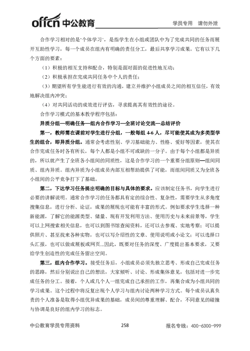 学科知识与教学能力-高中物理讲义386页_教资_33教资笔试历年真题汇总（科一+科二+科三）_科三真题_02高中科三各科电子资料包合集_物理（资料文档）_高中物理