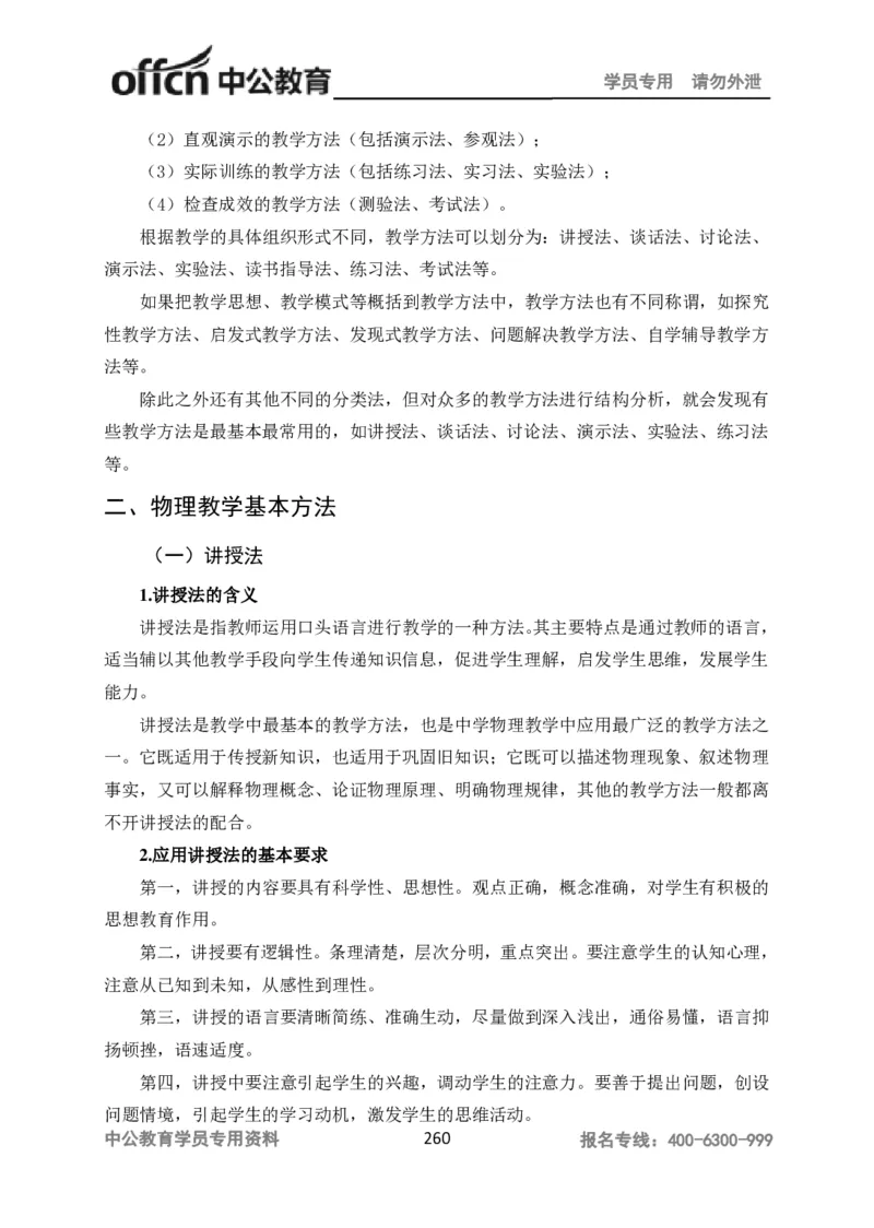 学科知识与教学能力-高中物理讲义386页_教资_33教资笔试历年真题汇总（科一+科二+科三）_科三真题_02高中科三各科电子资料包合集_物理（资料文档）_高中物理