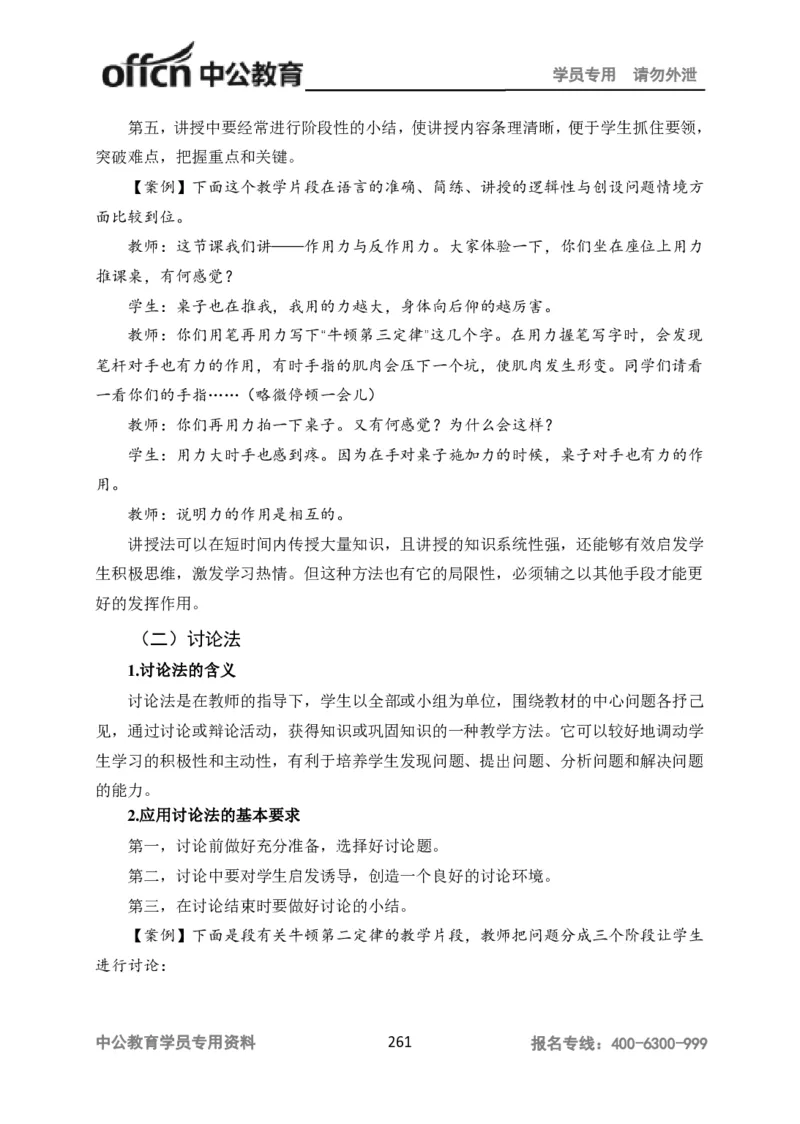 学科知识与教学能力-高中物理讲义386页_教资_33教资笔试历年真题汇总（科一+科二+科三）_科三真题_02高中科三各科电子资料包合集_物理（资料文档）_高中物理