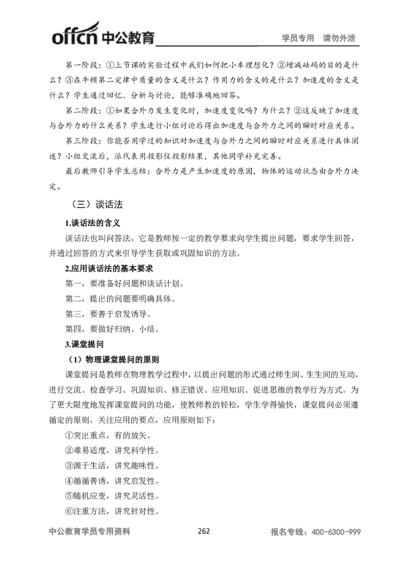 学科知识与教学能力-高中物理讲义386页_教资_33教资笔试历年真题汇总（科一+科二+科三）_科三真题_02高中科三各科电子资料包合集_物理（资料文档）_高中物理