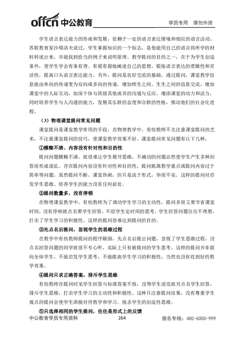 学科知识与教学能力-高中物理讲义386页_教资_33教资笔试历年真题汇总（科一+科二+科三）_科三真题_02高中科三各科电子资料包合集_物理（资料文档）_高中物理