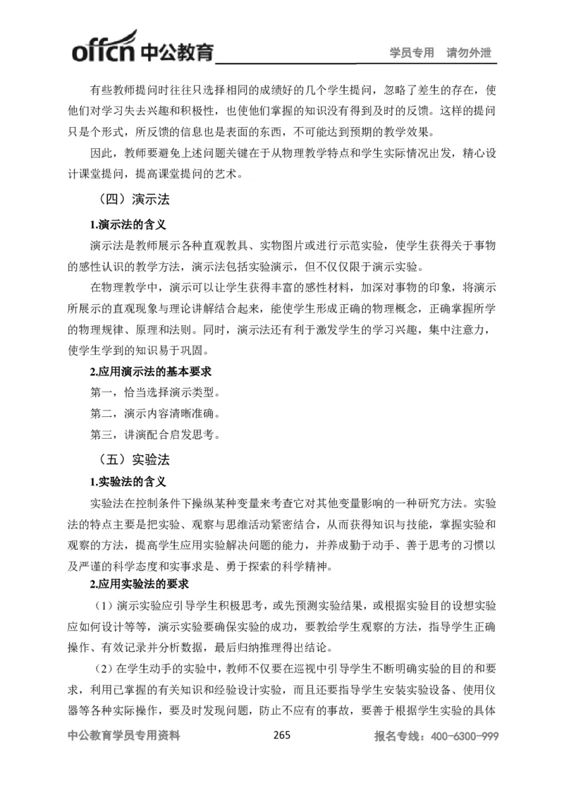 学科知识与教学能力-高中物理讲义386页_教资_33教资笔试历年真题汇总（科一+科二+科三）_科三真题_02高中科三各科电子资料包合集_物理（资料文档）_高中物理