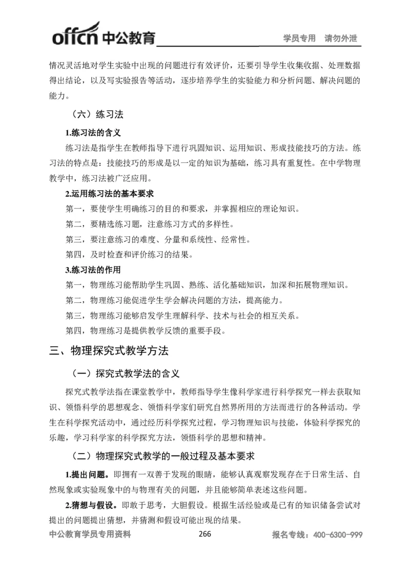 学科知识与教学能力-高中物理讲义386页_教资_33教资笔试历年真题汇总（科一+科二+科三）_科三真题_02高中科三各科电子资料包合集_物理（资料文档）_高中物理