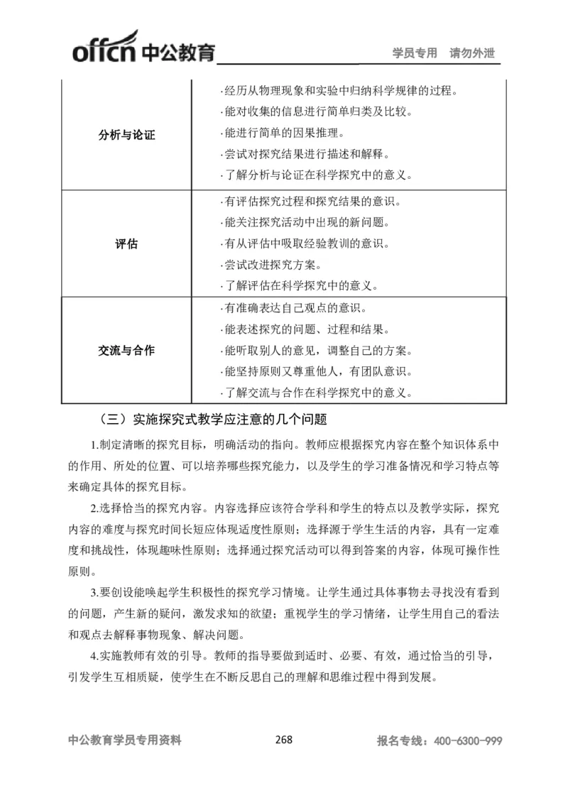 学科知识与教学能力-高中物理讲义386页_教资_33教资笔试历年真题汇总（科一+科二+科三）_科三真题_02高中科三各科电子资料包合集_物理（资料文档）_高中物理
