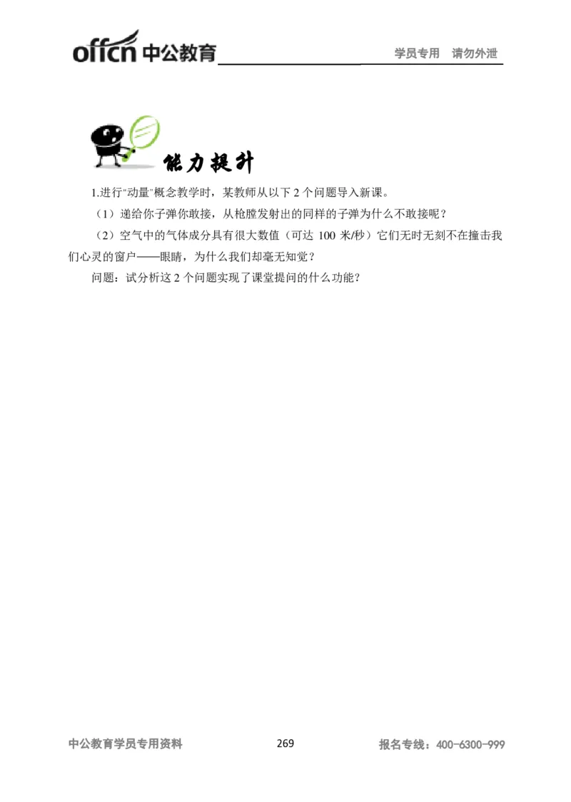 学科知识与教学能力-高中物理讲义386页_教资_33教资笔试历年真题汇总（科一+科二+科三）_科三真题_02高中科三各科电子资料包合集_物理（资料文档）_高中物理