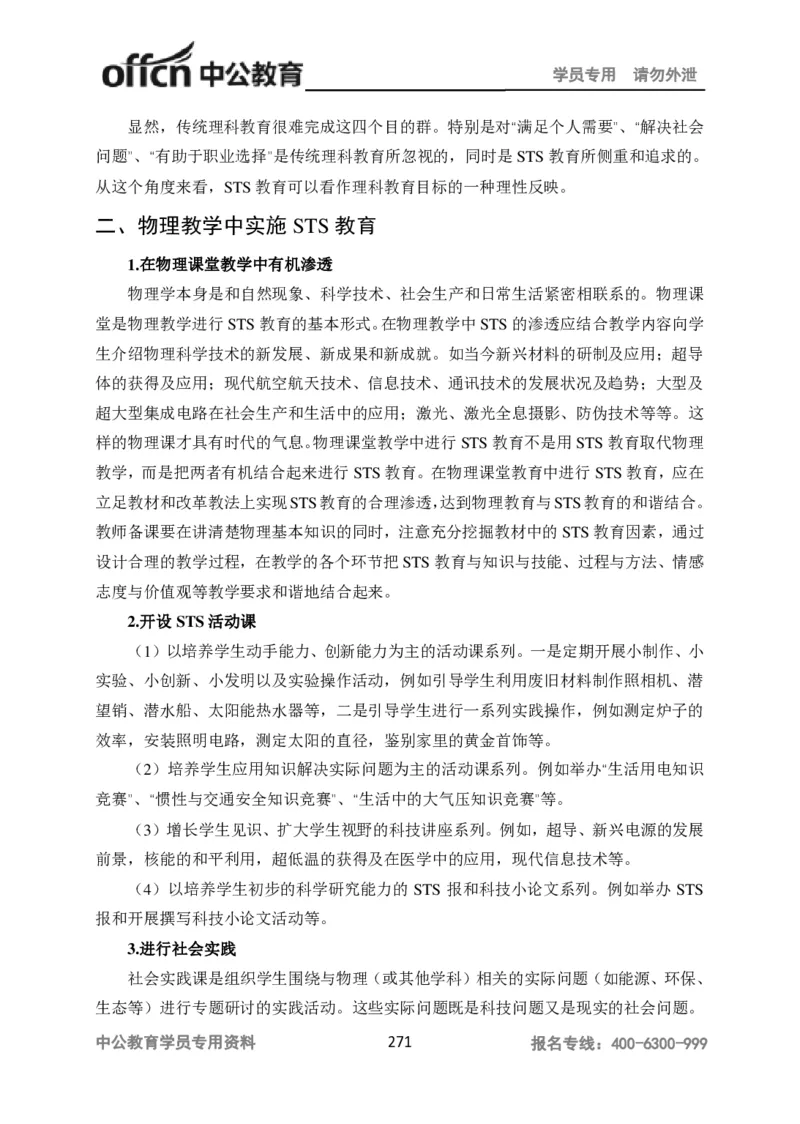 学科知识与教学能力-高中物理讲义386页_教资_33教资笔试历年真题汇总（科一+科二+科三）_科三真题_02高中科三各科电子资料包合集_物理（资料文档）_高中物理