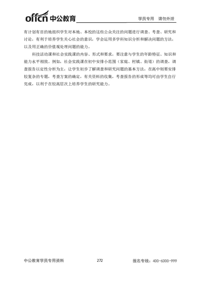 学科知识与教学能力-高中物理讲义386页_教资_33教资笔试历年真题汇总（科一+科二+科三）_科三真题_02高中科三各科电子资料包合集_物理（资料文档）_高中物理