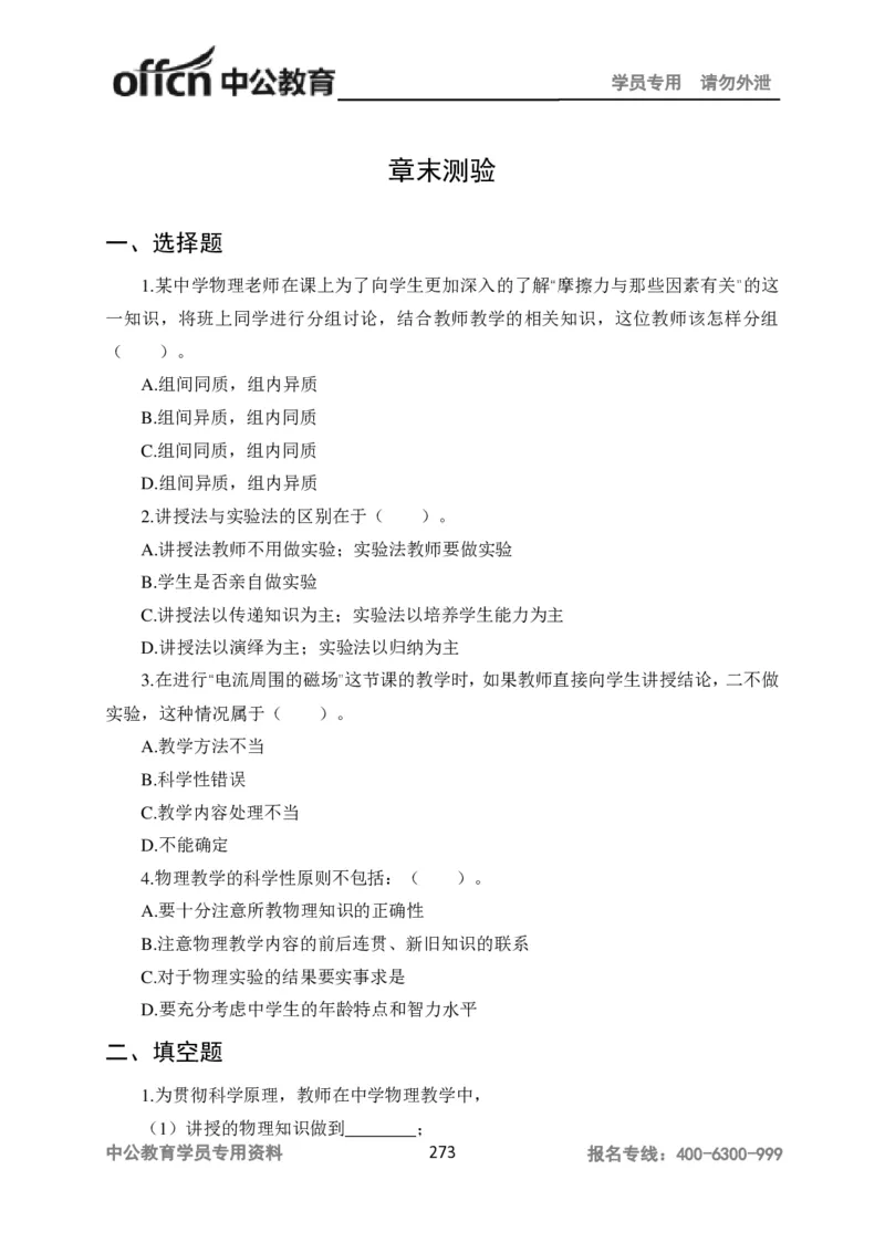 学科知识与教学能力-高中物理讲义386页_教资_33教资笔试历年真题汇总（科一+科二+科三）_科三真题_02高中科三各科电子资料包合集_物理（资料文档）_高中物理