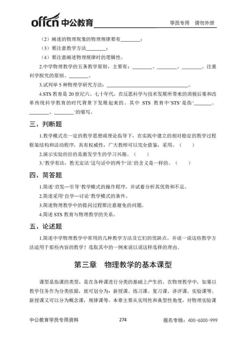 学科知识与教学能力-高中物理讲义386页_教资_33教资笔试历年真题汇总（科一+科二+科三）_科三真题_02高中科三各科电子资料包合集_物理（资料文档）_高中物理