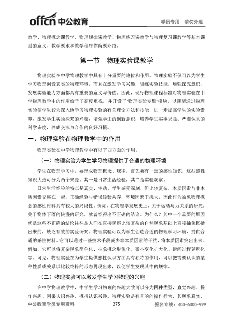 学科知识与教学能力-高中物理讲义386页_教资_33教资笔试历年真题汇总（科一+科二+科三）_科三真题_02高中科三各科电子资料包合集_物理（资料文档）_高中物理